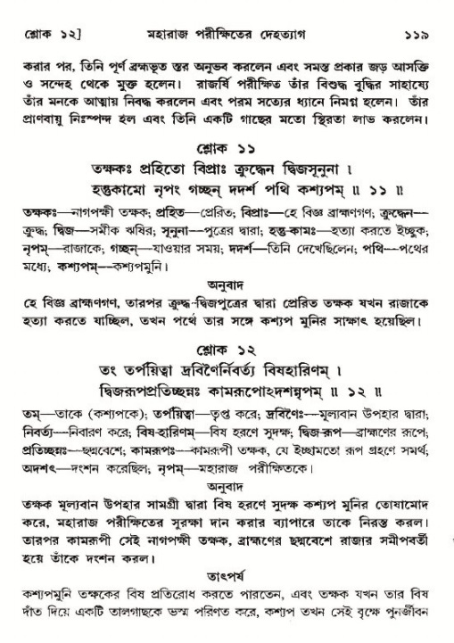  শ্রীমদ্ভাগবত, ১২শ স্কন্ধ- পৃষ্ঠা নং-১১৯ 