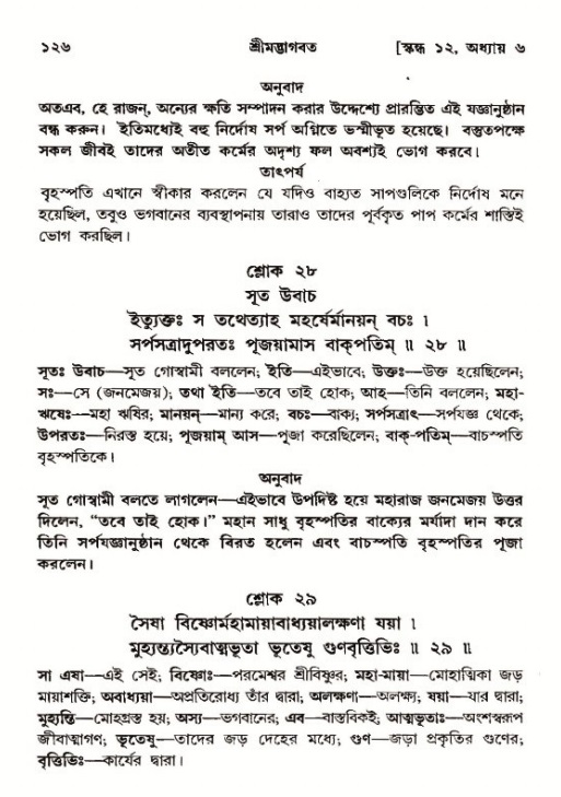  শ্রীমদ্ভাগবত, ১২শ স্কন্ধ- পৃষ্ঠা নং-১২৬ 