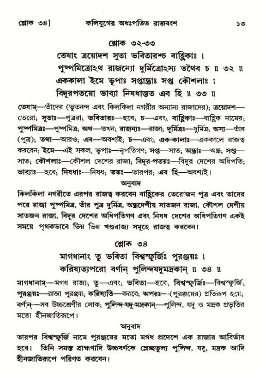  শ্রীমদ্ভাগবত, ১২শ স্কন্ধ- পৃষ্ঠা নং-১৩ 
