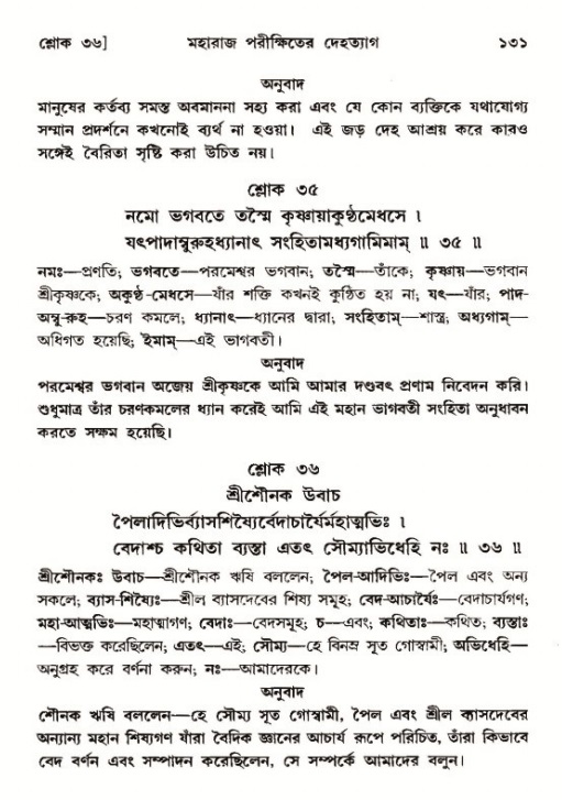  শ্রীমদ্ভাগবত, ১২শ স্কন্ধ- পৃষ্ঠা নং-১৩১ 
