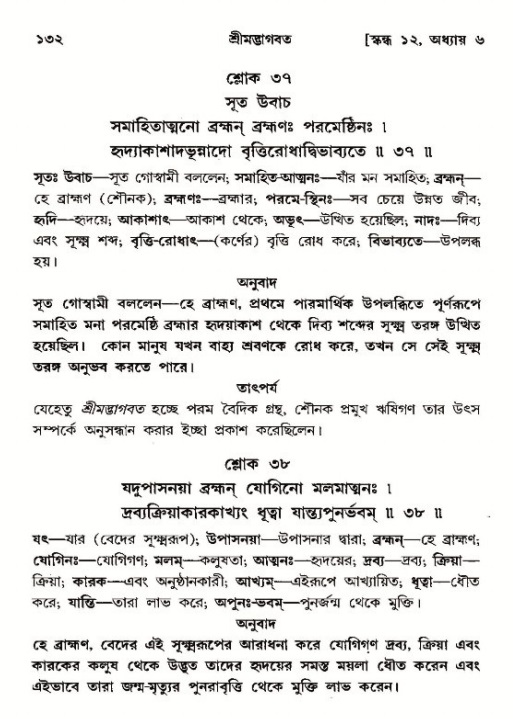  শ্রীমদ্ভাগবত, ১২শ স্কন্ধ- পৃষ্ঠা নং-১৩২ 