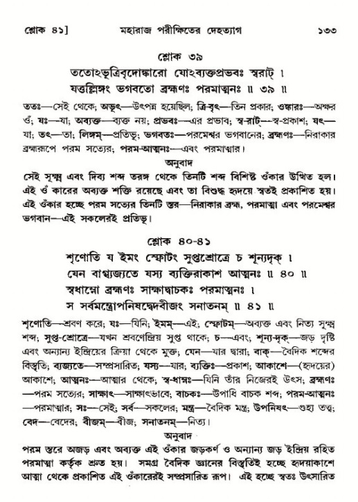  শ্রীমদ্ভাগবত, ১২শ স্কন্ধ- পৃষ্ঠা নং-১৩৩ 
