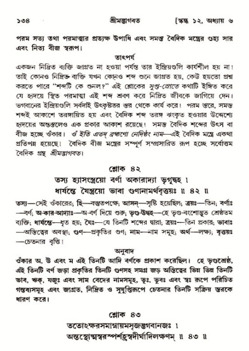  শ্রীমদ্ভাগবত, ১২শ স্কন্ধ- পৃষ্ঠা নং-১৩৪ 