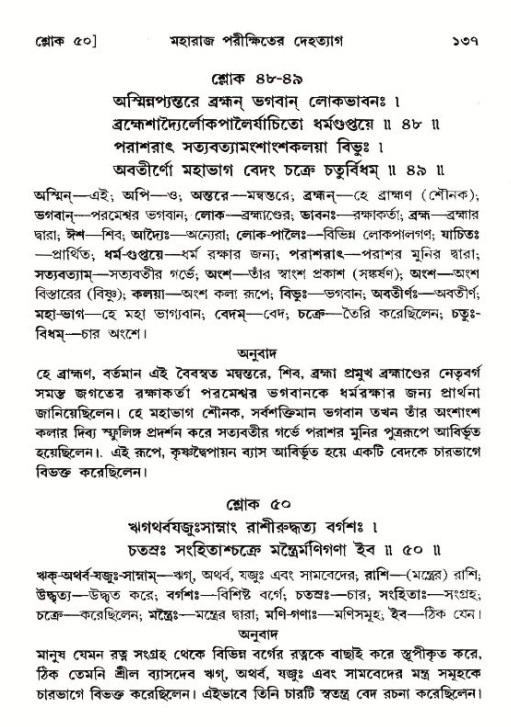  শ্রীমদ্ভাগবত, ১২শ স্কন্ধ- পৃষ্ঠা নং-১৩৭ 
