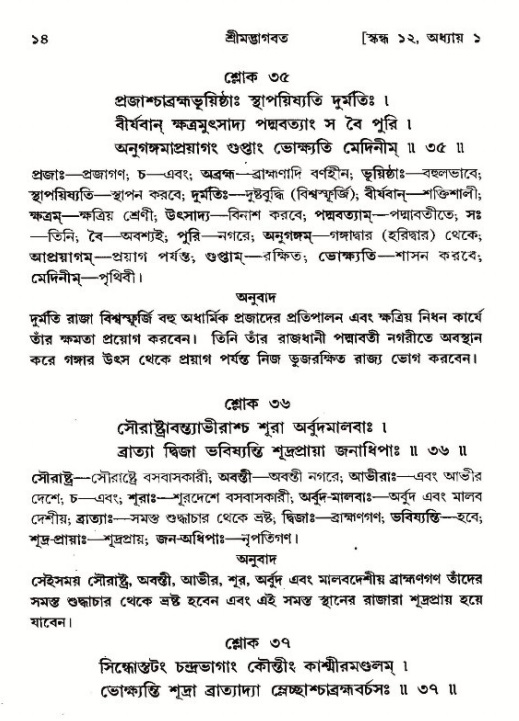  শ্রীমদ্ভাগবত, ১২শ স্কন্ধ- পৃষ্ঠা নং-১৪ 