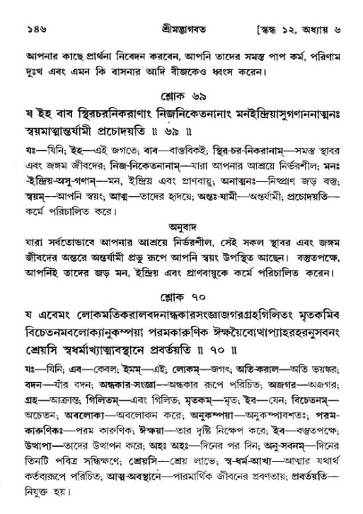  শ্রীমদ্ভাগবত, ১২শ স্কন্ধ- পৃষ্ঠা নং-১৪৬ 