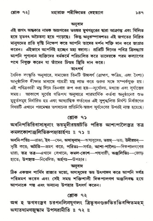  শ্রীমদ্ভাগবত, ১২শ স্কন্ধ- পৃষ্ঠা নং-১৪৭ 