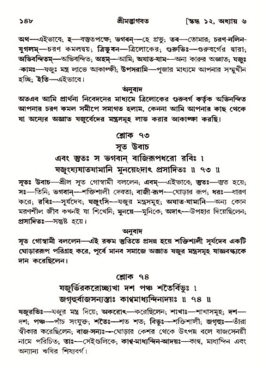  শ্রীমদ্ভাগবত, ১২শ স্কন্ধ- পৃষ্ঠা নং-১৪৮ 