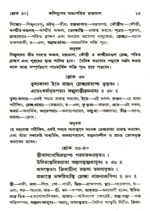  শ্রীমদ্ভাগবত, ১২শ স্কন্ধ- পৃষ্ঠা নং-১৫ 
