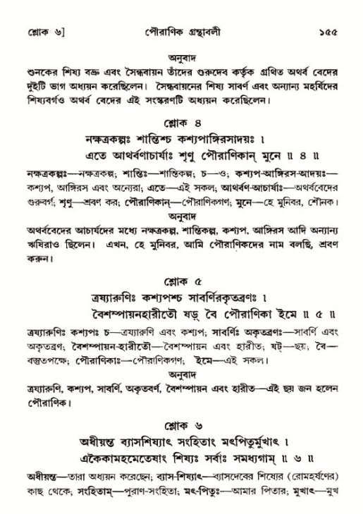  শ্রীমদ্ভাগবত, ১২শ স্কন্ধ- পৃষ্ঠা নং-১৫৫ 