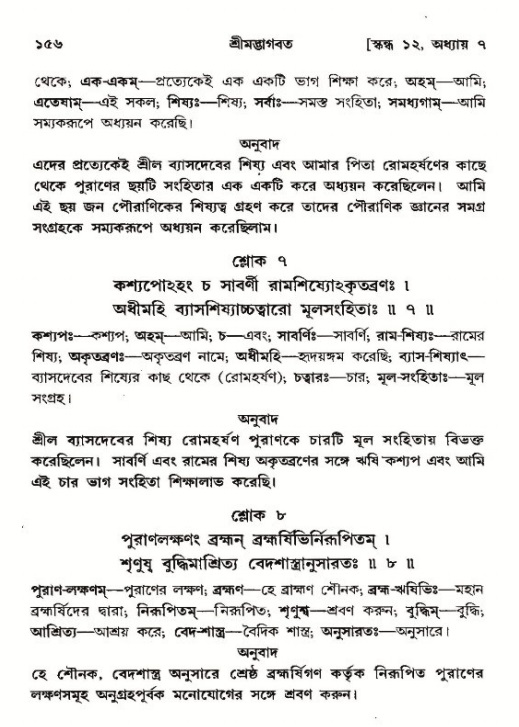  শ্রীমদ্ভাগবত, ১২শ স্কন্ধ- পৃষ্ঠা নং-১৫৬ 
