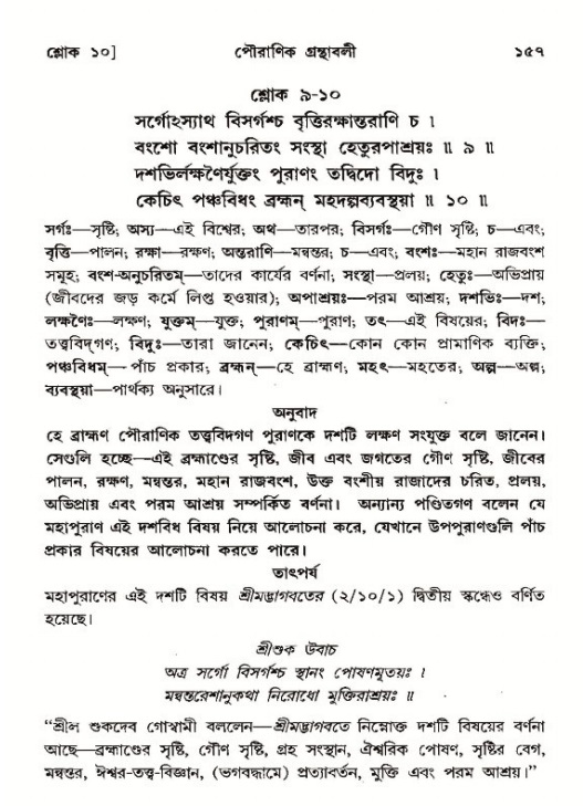  শ্রীমদ্ভাগবত, ১২শ স্কন্ধ- পৃষ্ঠা নং-১৫৭ 