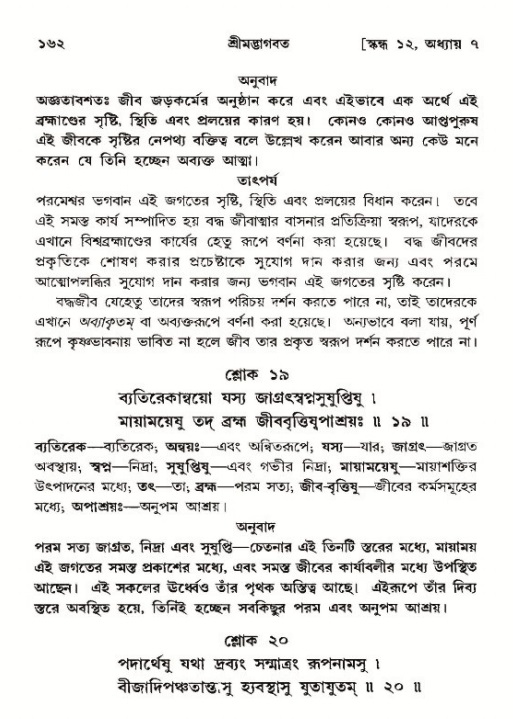  শ্রীমদ্ভাগবত, ১২শ স্কন্ধ- পৃষ্ঠা নং-১৬২ 