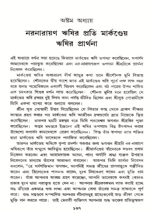  শ্রীমদ্ভাগবত, ১২শ স্কন্ধ- পৃষ্ঠা নং-১৬৭ 