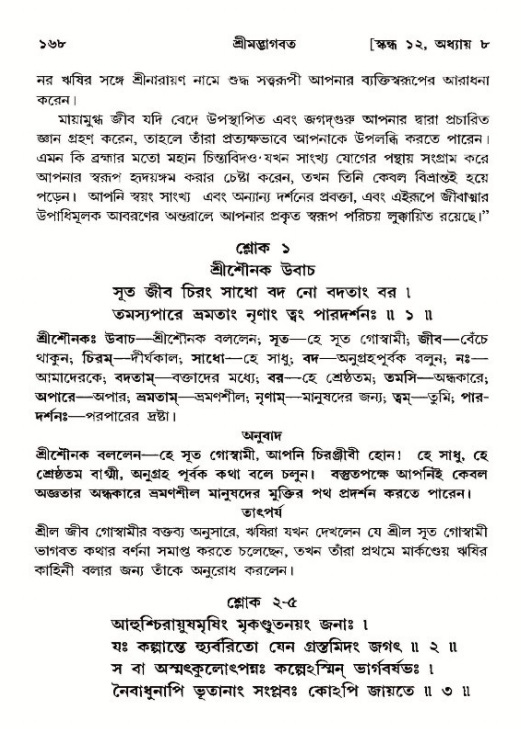  শ্রীমদ্ভাগবত, ১২শ স্কন্ধ- পৃষ্ঠা নং-১৬৮ 