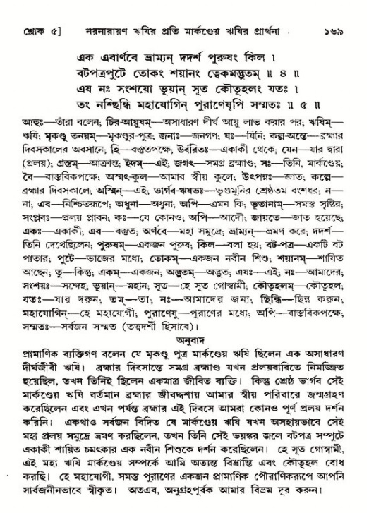  শ্রীমদ্ভাগবত, ১২শ স্কন্ধ- পৃষ্ঠা নং-১৬৯ 