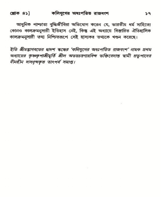  শ্রীমদ্ভাগবত, ১২শ স্কন্ধ- পৃষ্ঠা নং-১৭ 
