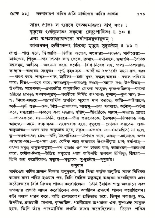  শ্রীমদ্ভাগবত, ১২শ স্কন্ধ- পৃষ্ঠা নং-১৭১ 