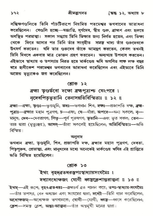  শ্রীমদ্ভাগবত, ১২শ স্কন্ধ- পৃষ্ঠা নং-১৭২ 