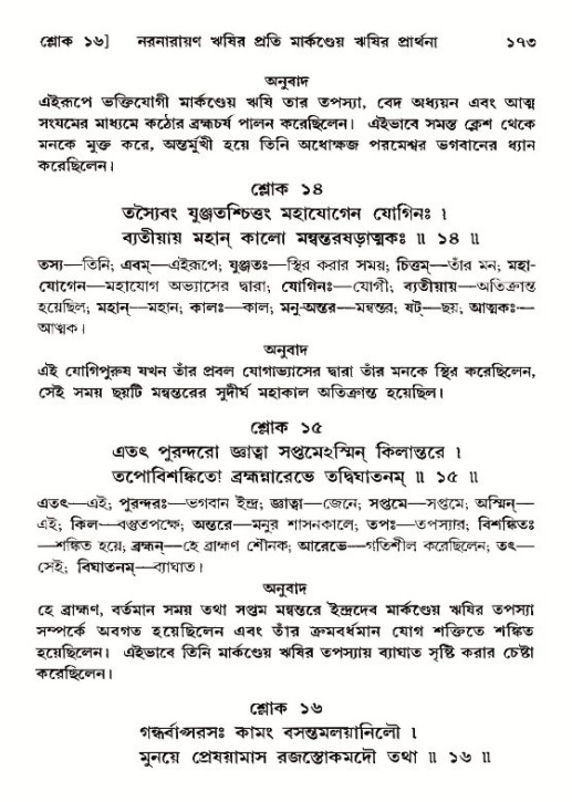  শ্রীমদ্ভাগবত, ১২শ স্কন্ধ- পৃষ্ঠা নং-১৭৩ 