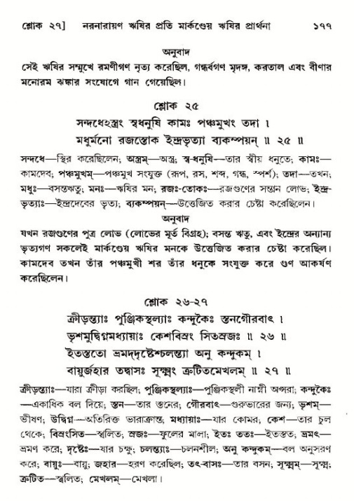  শ্রীমদ্ভাগবত, ১২শ স্কন্ধ- পৃষ্ঠা নং-১৭৭ 