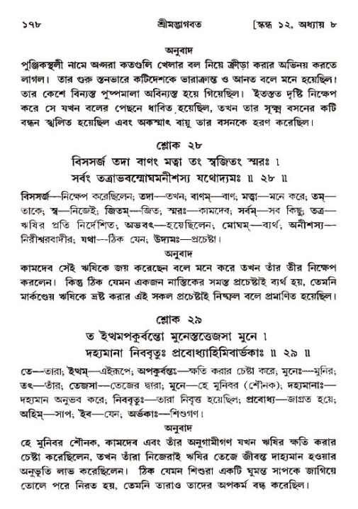  শ্রীমদ্ভাগবত, ১২শ স্কন্ধ- পৃষ্ঠা নং-১৭৮ 