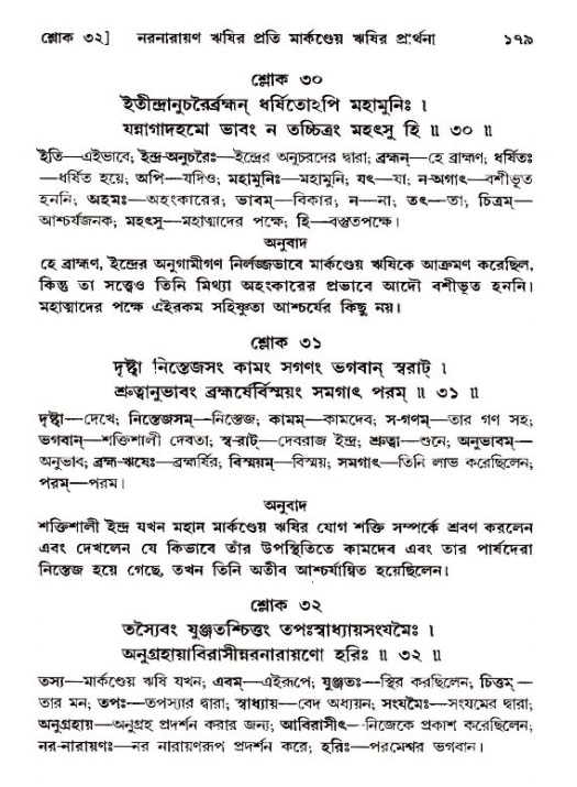  শ্রীমদ্ভাগবত, ১২শ স্কন্ধ- পৃষ্ঠা নং-১৭৯ 