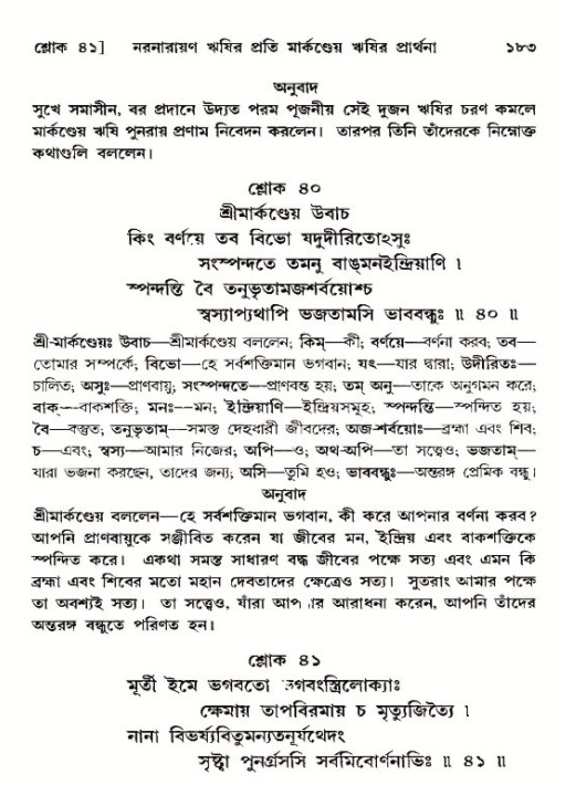  শ্রীমদ্ভাগবত, ১২শ স্কন্ধ- পৃষ্ঠা নং-১৮৩ 
