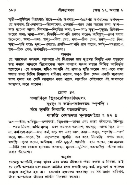  শ্রীমদ্ভাগবত, ১২শ স্কন্ধ- পৃষ্ঠা নং-১৮৪ 