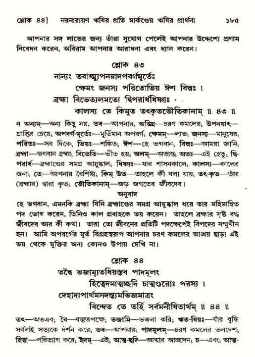 শ্রীমদ্ভাগবত, ১২শ স্কন্ধ- পৃষ্ঠা নং-১৮৫ 