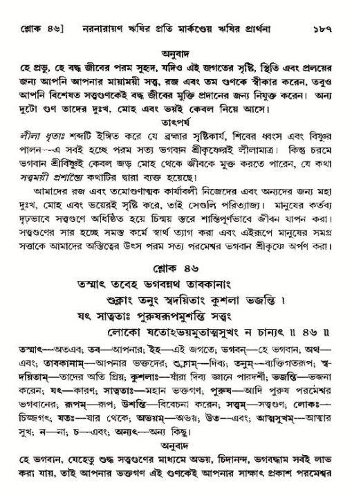  শ্রীমদ্ভাগবত, ১২শ স্কন্ধ- পৃষ্ঠা নং-১৮৭ 