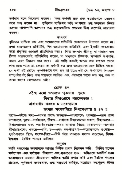  শ্রীমদ্ভাগবত, ১২শ স্কন্ধ- পৃষ্ঠা নং-১৮৮ 