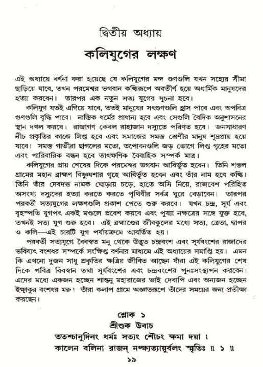  শ্রীমদ্ভাগবত, ১২শ স্কন্ধ- পৃষ্ঠা নং-১৯ 