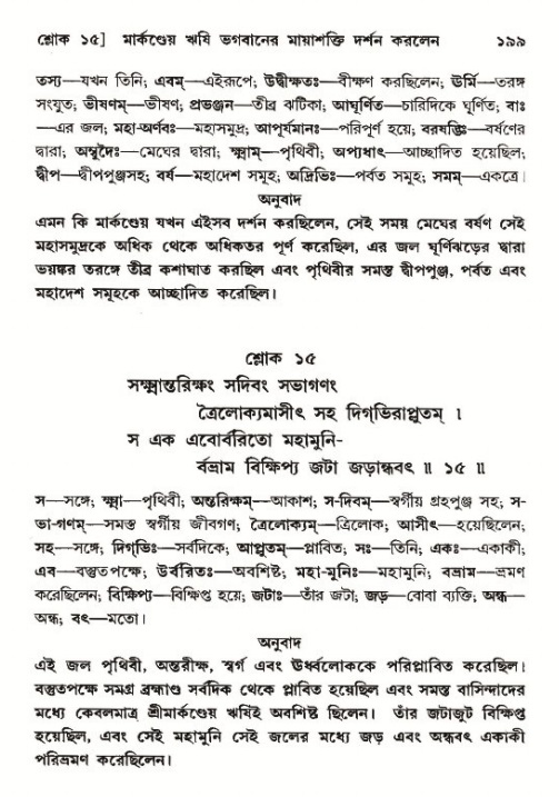  শ্রীমদ্ভাগবত, ১২শ স্কন্ধ- পৃষ্ঠা নং-১৯৯ 