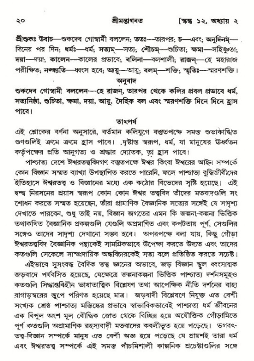  শ্রীমদ্ভাগবত, ১২শ স্কন্ধ- পৃষ্ঠা নং-২০ 