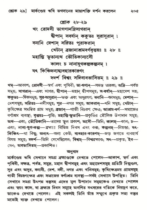  শ্রীমদ্ভাগবত, ১২শ স্কন্ধ- পৃষ্ঠা নং-২০৫ 