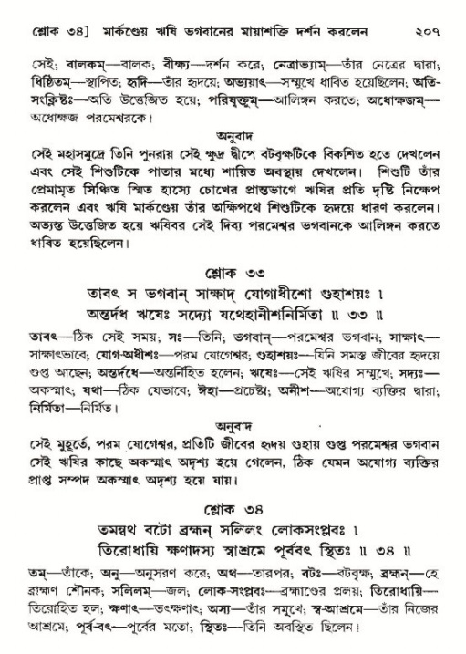  শ্রীমদ্ভাগবত, ১২শ স্কন্ধ- পৃষ্ঠা নং-২০৭ 