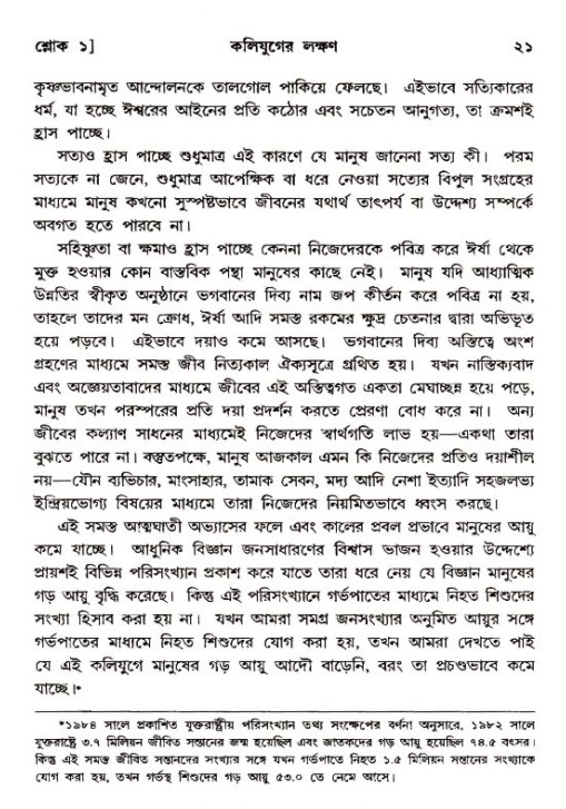  শ্রীমদ্ভাগবত, ১২শ স্কন্ধ- পৃষ্ঠা নং-২১ 