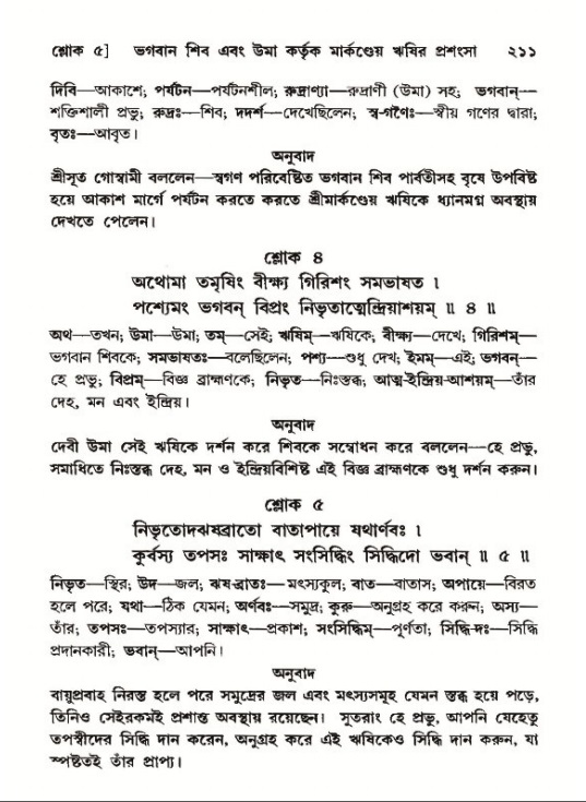 শ্রীমদ্ভাগবত, ১২শ স্কন্ধ- পৃষ্ঠা নং-২১১