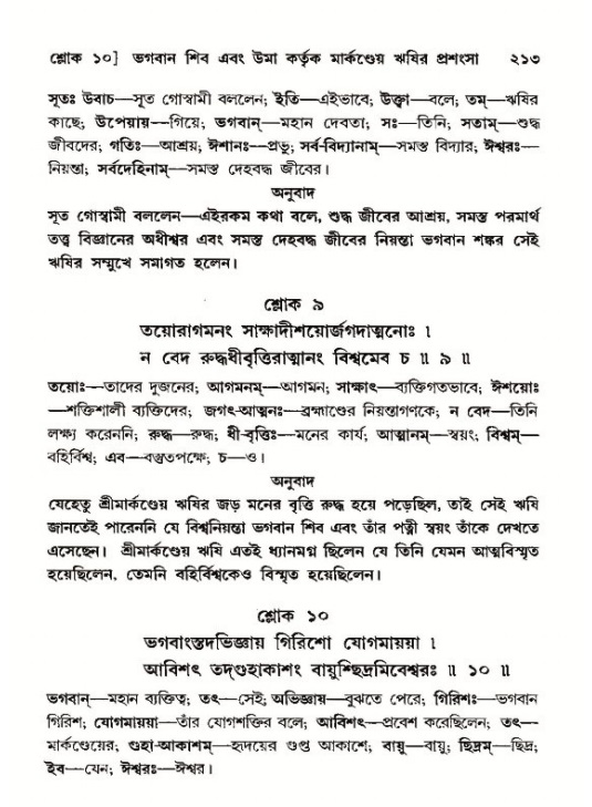 শ্রীমদ্ভাগবত, ১২শ স্কন্ধ- পৃষ্ঠা নং-২১৩