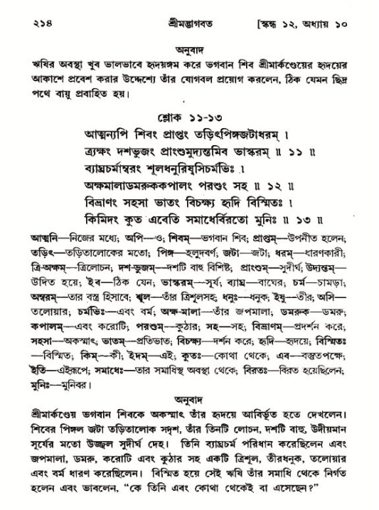 শ্রীমদ্ভাগবত, ১২শ স্কন্ধ- পৃষ্ঠা নং-২১৪