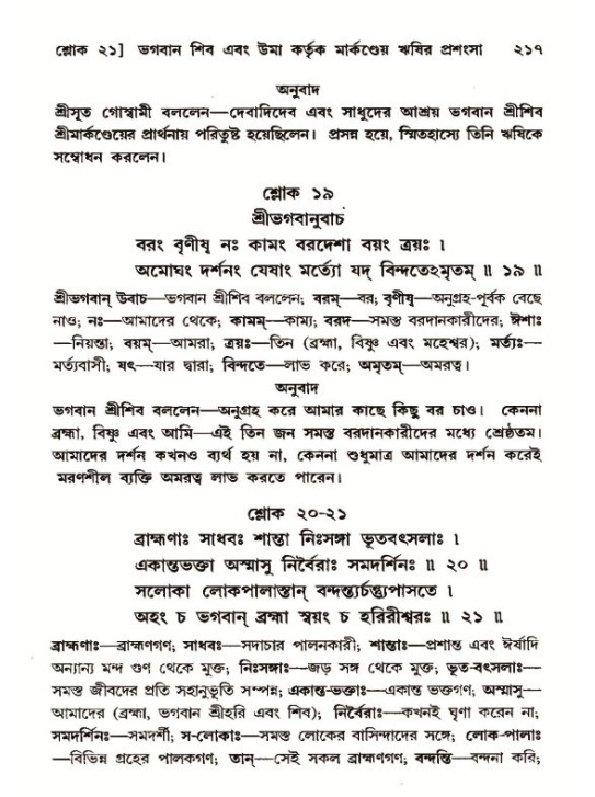 শ্রীমদ্ভাগবত, ১২শ স্কন্ধ- পৃষ্ঠা নং-২১৭