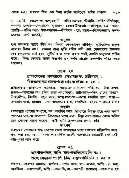 শ্রীমদ্ভাগবত, ১২শ স্কন্ধ- পৃষ্ঠা নং-২১৯