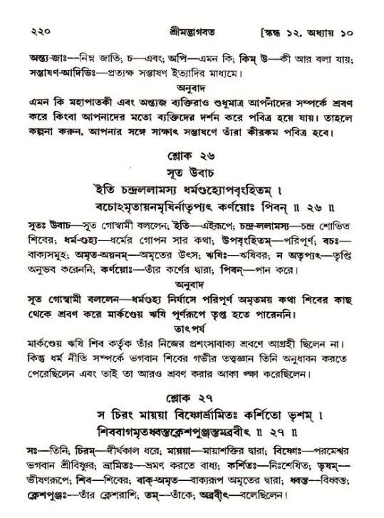 শ্রীমদ্ভাগবত, ১২শ স্কন্ধ- পৃষ্ঠা নং-২২০