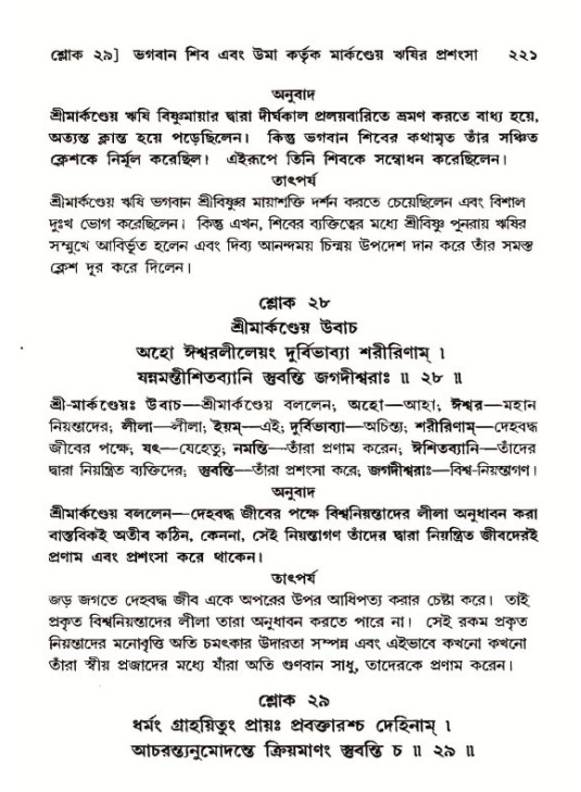 শ্রীমদ্ভাগবত, ১২শ স্কন্ধ- পৃষ্ঠা নং-২২১