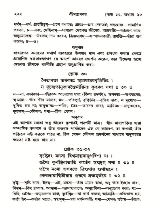 শ্রীমদ্ভাগবত, ১২শ স্কন্ধ- পৃষ্ঠা নং-২২২
