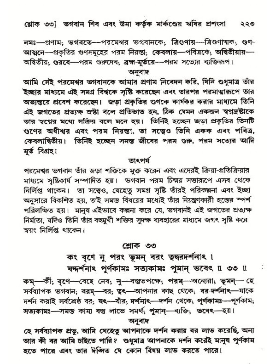 শ্রীমদ্ভাগবত, ১২শ স্কন্ধ- পৃষ্ঠা নং-২২৩