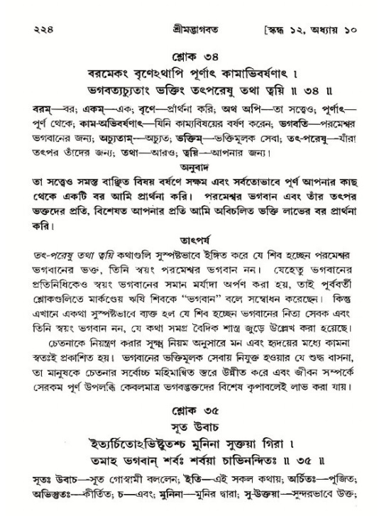 শ্রীমদ্ভাগবত, ১২শ স্কন্ধ- পৃষ্ঠা নং-২২৪