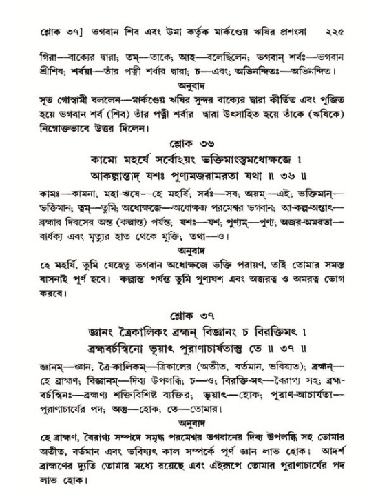 শ্রীমদ্ভাগবত, ১২শ স্কন্ধ- পৃষ্ঠা নং-২২৫