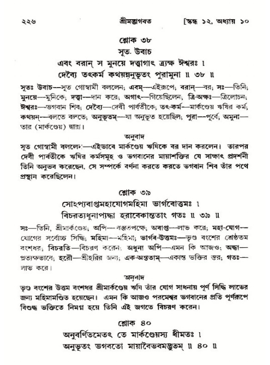 শ্রীমদ্ভাগবত, ১২শ স্কন্ধ- পৃষ্ঠা নং-২২৬